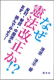 なぜ憲法改正か！？